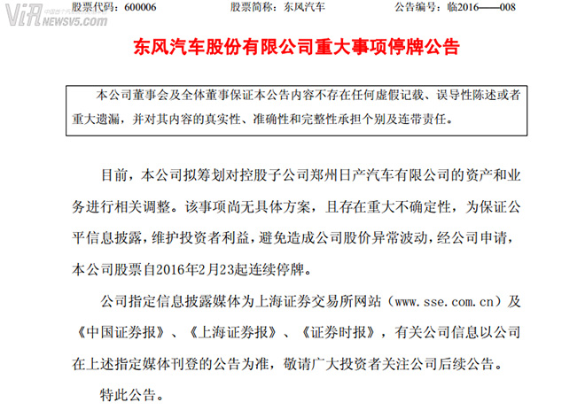 郑州日产面临资产与业务调整 东风股份停牌