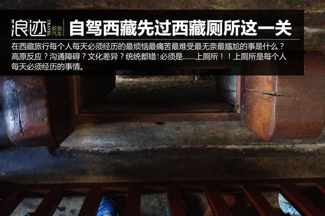 想自驾去西藏就先过了西藏厕所这一关吧