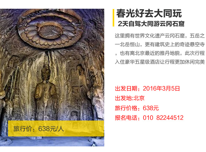 招募|638元 从北京自驾云冈石窟爬恒山