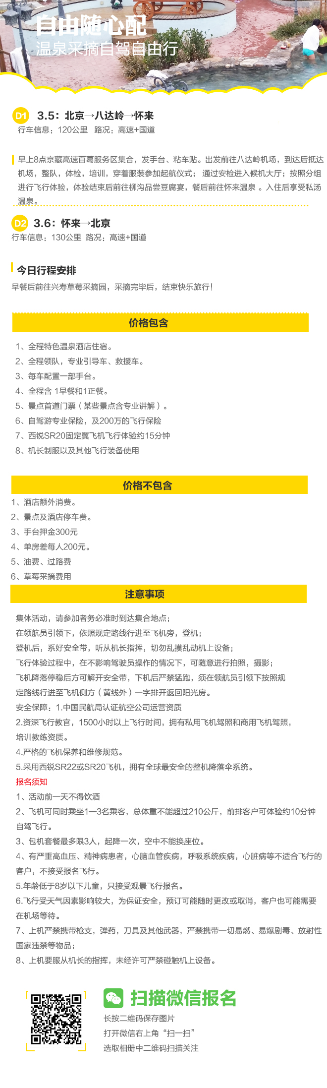 招募|998元起和美女一起冲上云霄自驾怀来