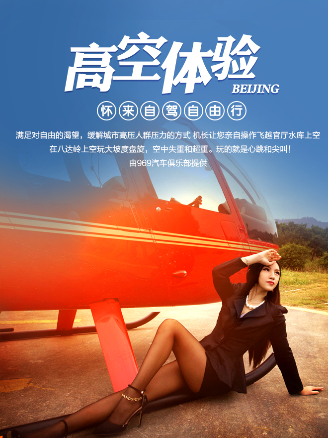 招募|998元起和美女一起冲上云霄自驾怀来