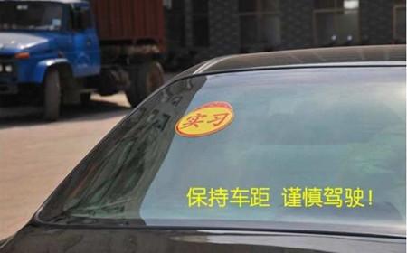 驾照实习期可千万不要做这些事！