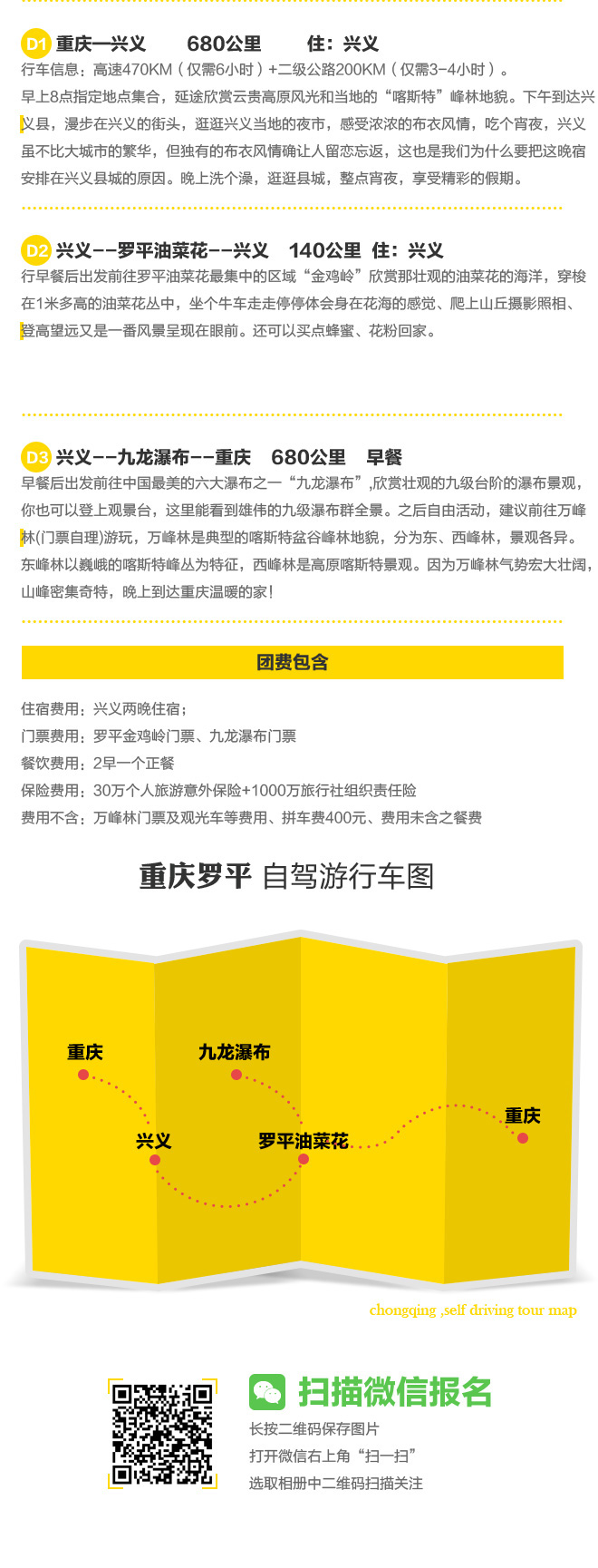 招募|仅680元从重庆自驾去罗平看花海