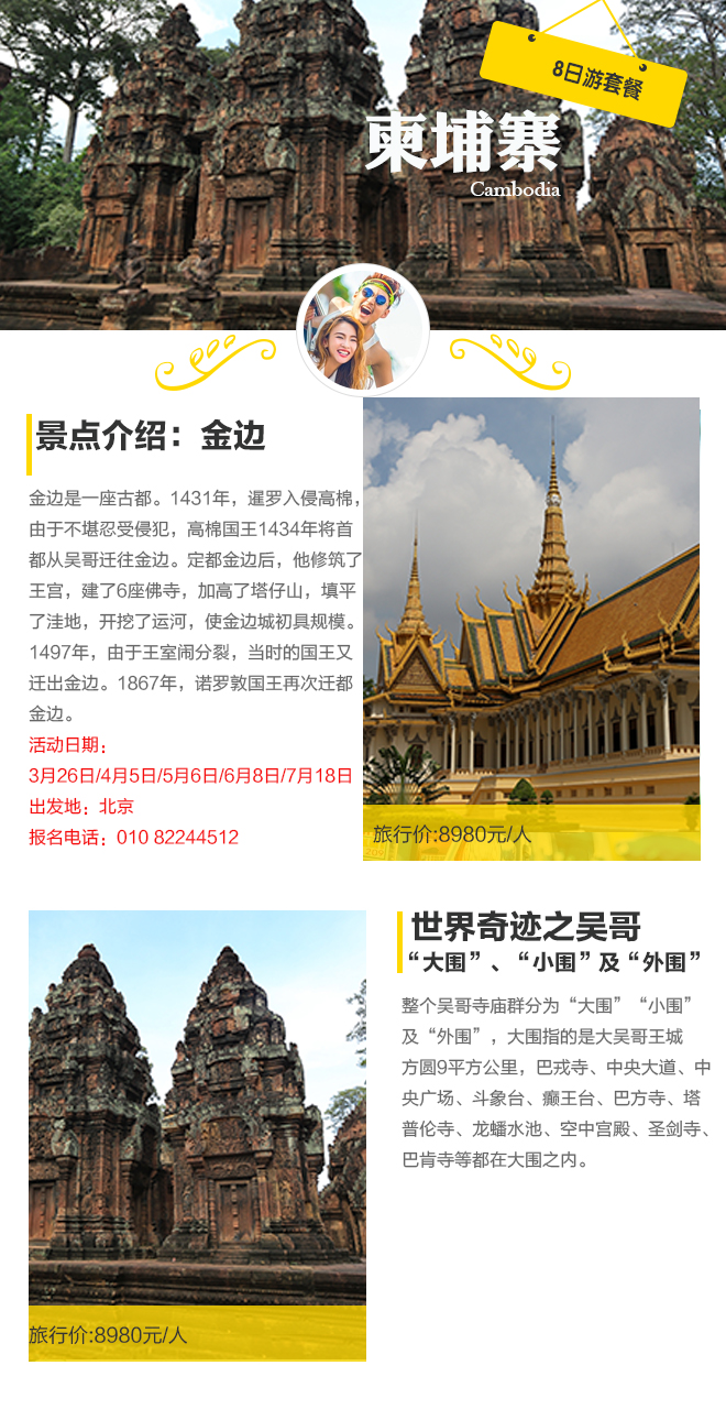 招募:限时！8980元起自驾全景豪华柬埔寨