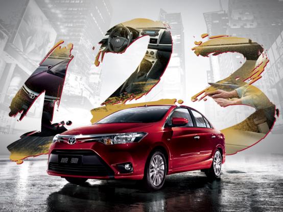 购VIOS威驰三步曲 买“好”人生第一辆车