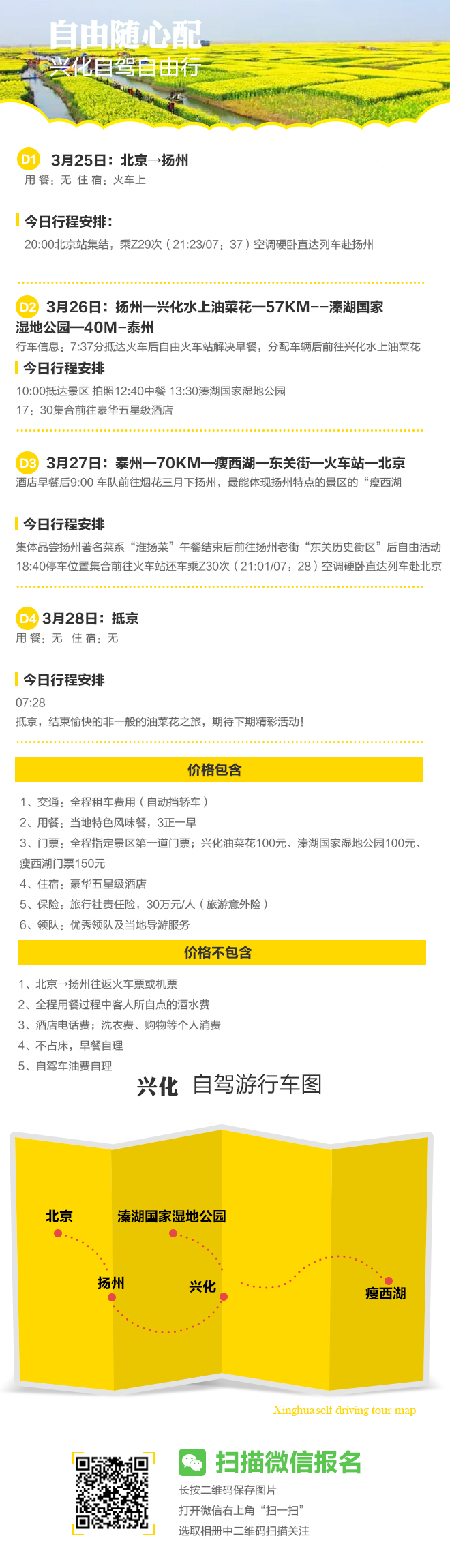 招募|1480元起扬州赏兴化水上油菜花