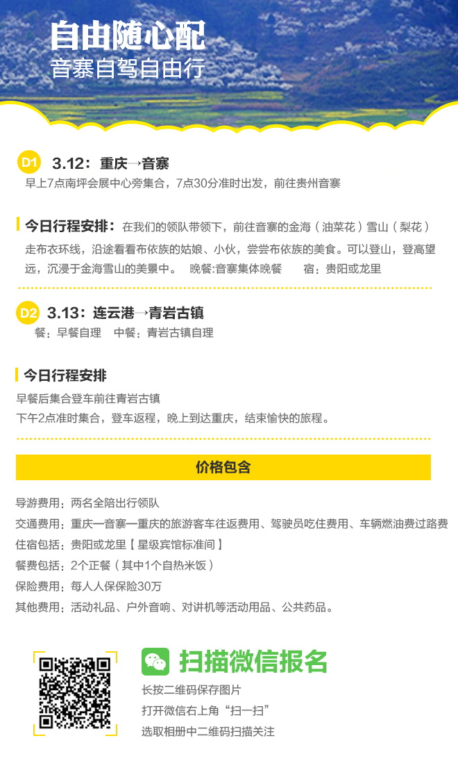 招募|周末去哪里？418元自驾音寨去看花！