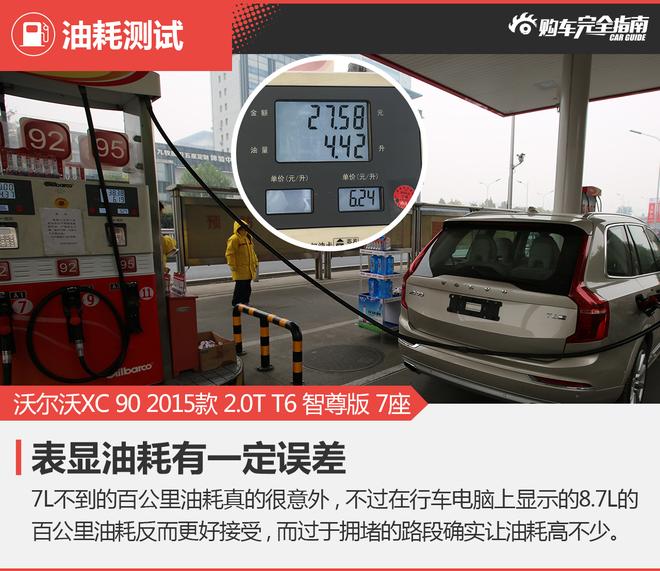 相对论.新生代2.0T的对决.XC90对比Q7