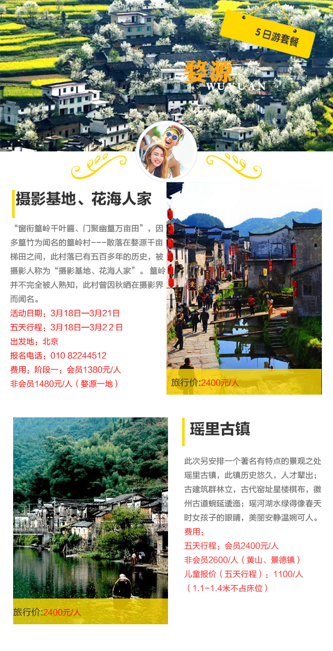 招募|2400元清明自驾婺源、瑶里古镇