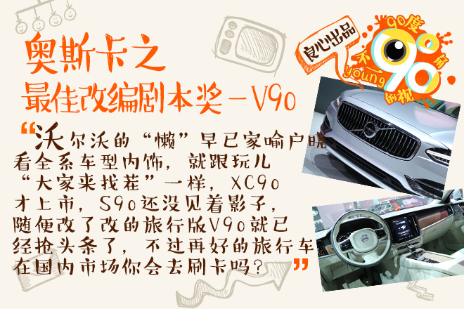 90度|日内瓦车展奥斯卡:最佳女主落谁家？