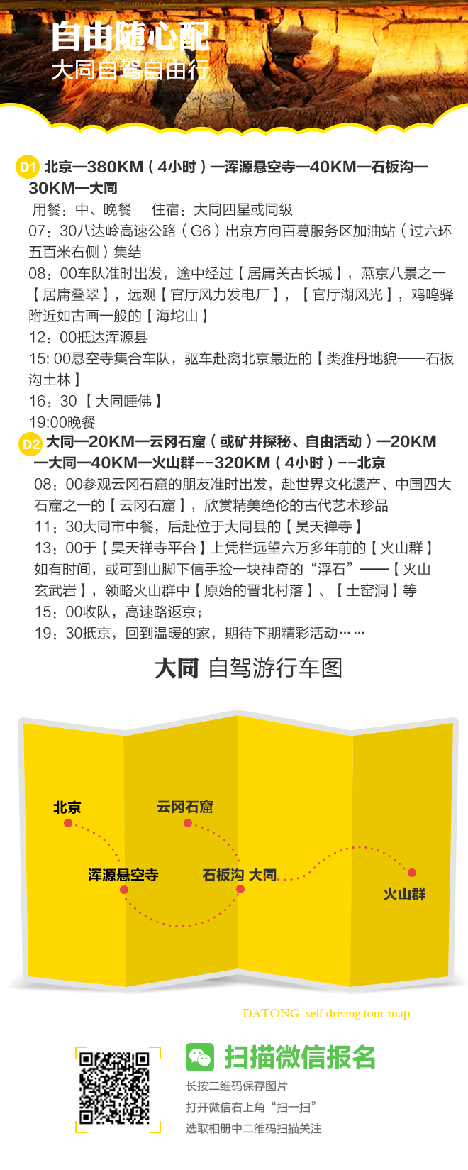 招募|460元自驾大同土林、万年火山群