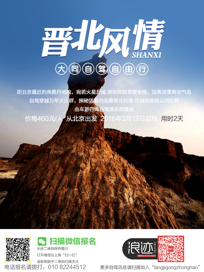 招募|460元自驾大同土林、万年火山群