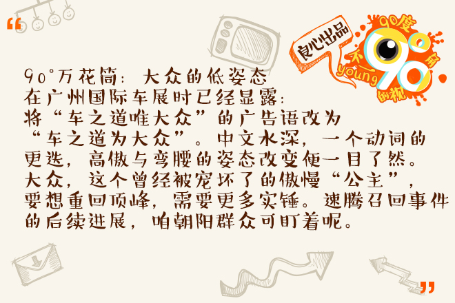 90度|一周大事件之最IN车圈人