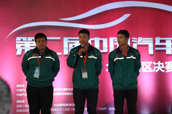 第二届中国汽车诊断师大赛北京站开幕
