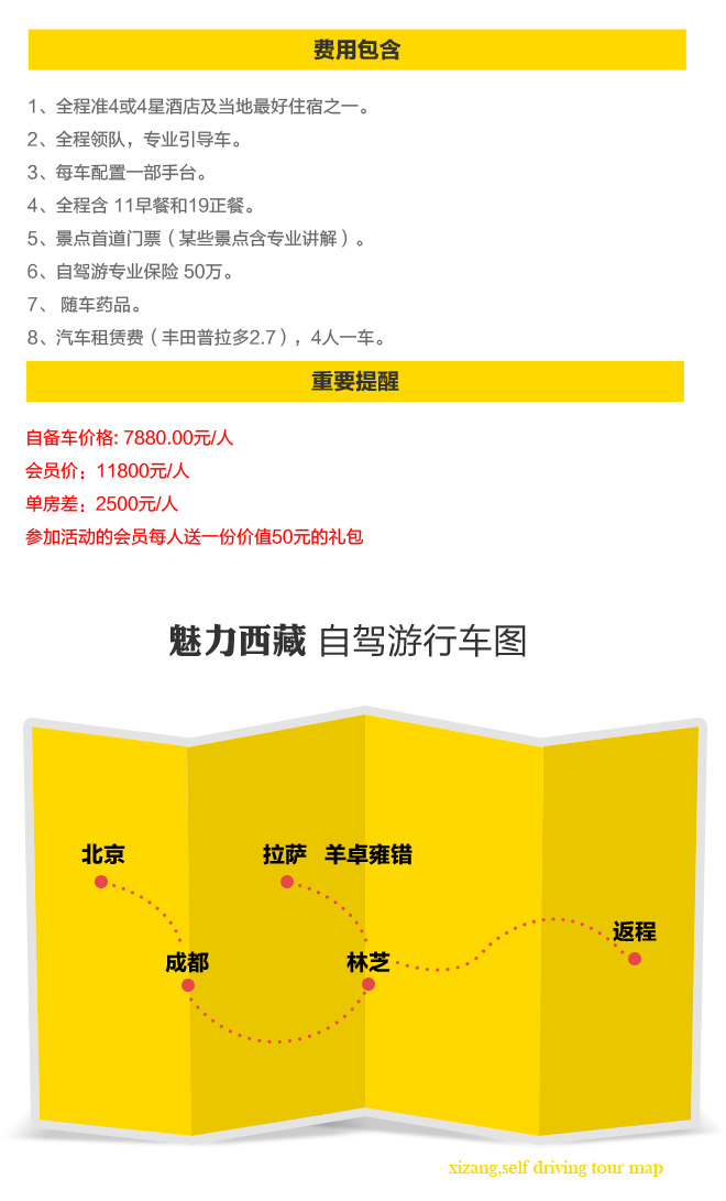 招募|7880元 我们带你自驾川藏线