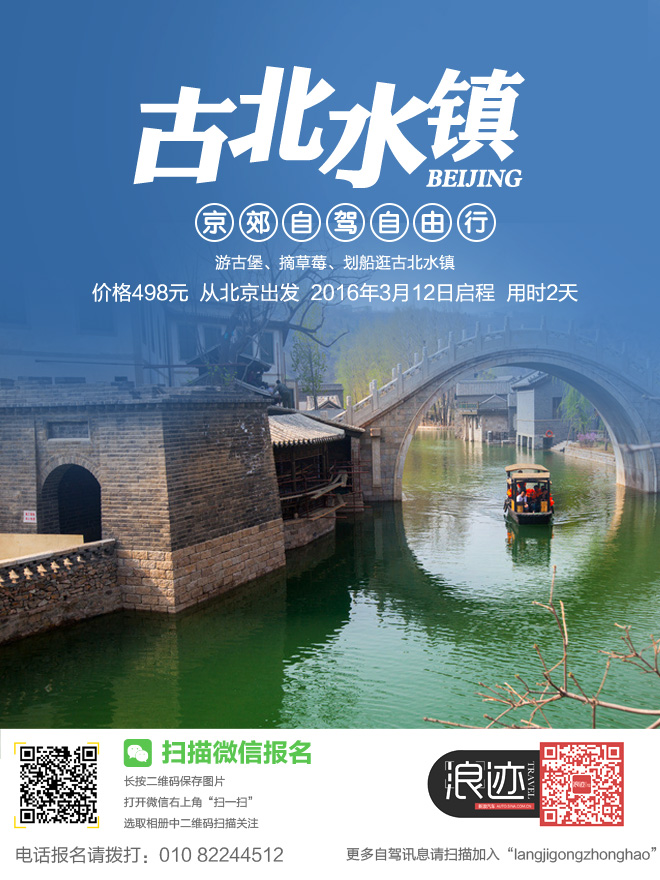 招募|498元 周末京郊游逛酒堡逛古北水镇