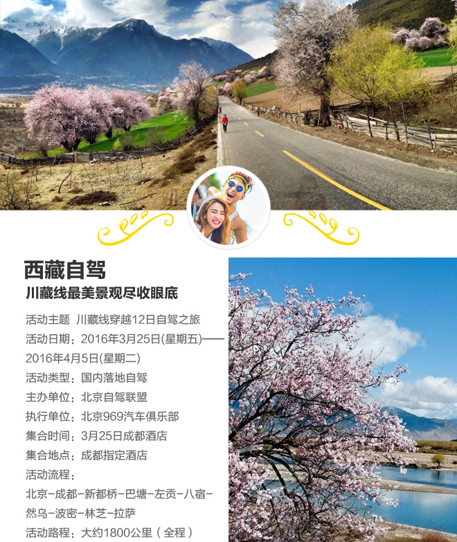 招募|7880元 我们带你自驾川藏线