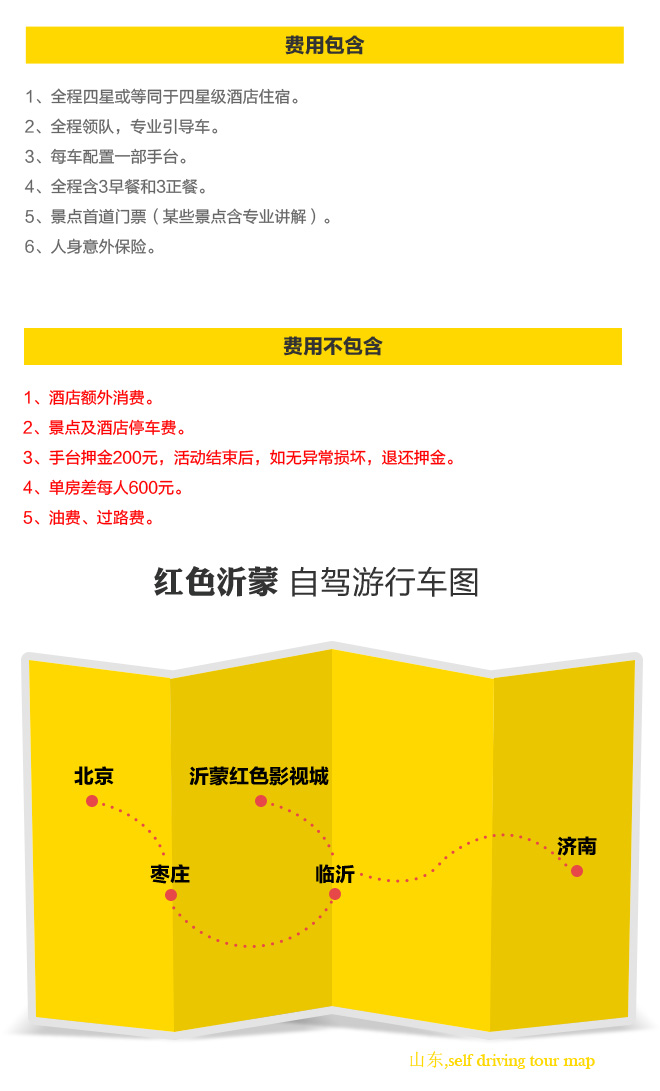 招募|1680元 自驾山东沂蒙感受红色之旅
