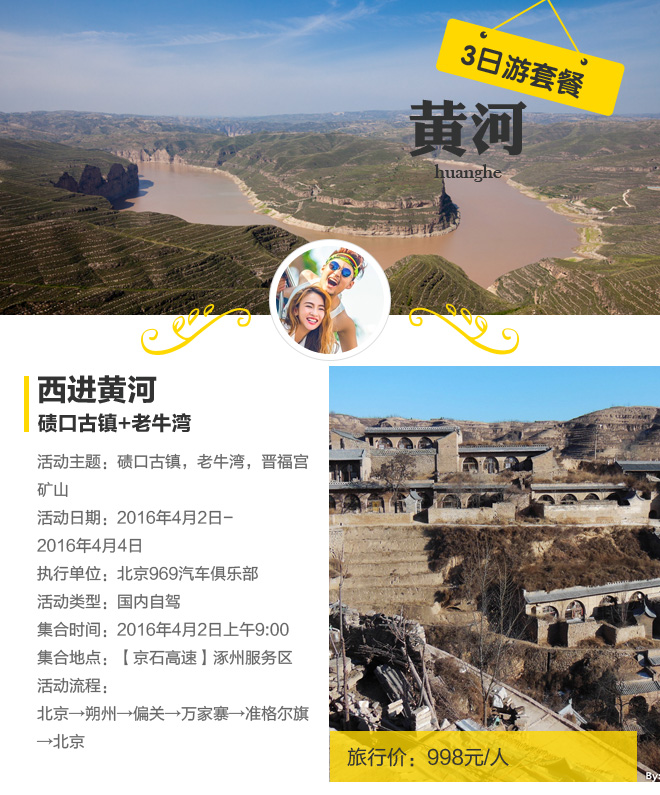 招募|998元 清明自驾山西黄河老牛湾