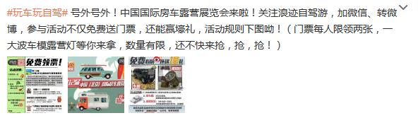 房车露营展 微信扫码抢最后三十张免费门票