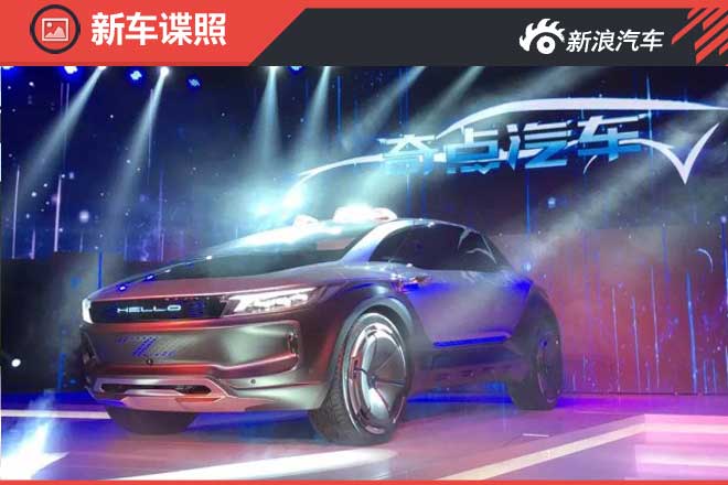 2017年产智能电动车 奇点汽车品牌发布