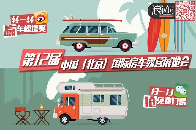 中国国际房车露营展 免费领票还送壕礼！