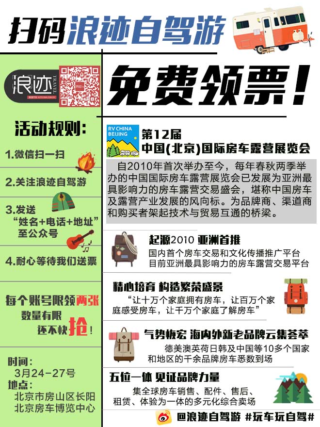 房车露营展 微信扫码抢最后三十张免费门票