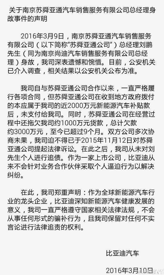 比亚迪官方回应经销商举报其骗补后自缢