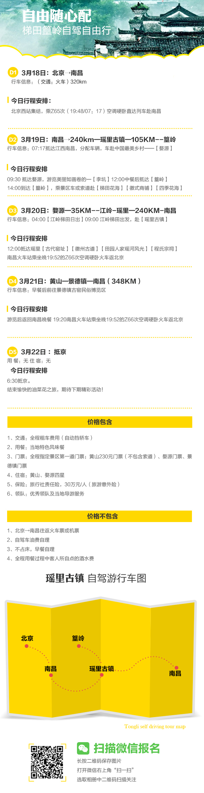 招募|2400元清明自驾婺源、瑶里古镇
