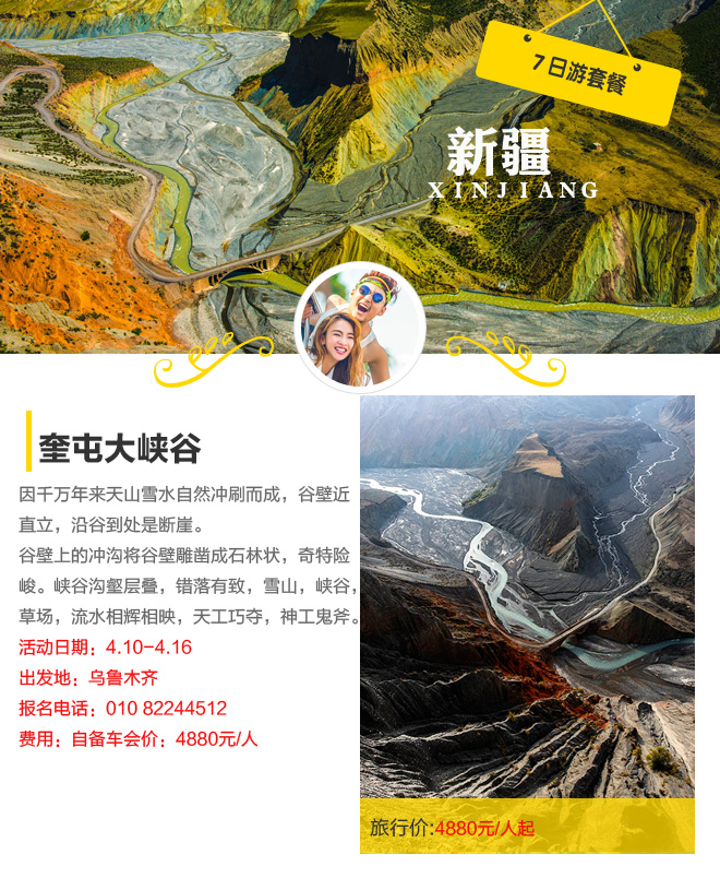 招募|4880元 超值自驾新疆绝美杏花季