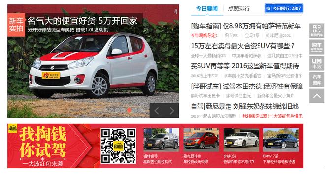 新浪汽车PC首页大改版！您怎么看？