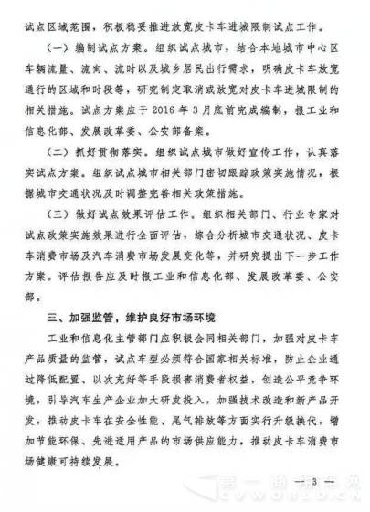 《关于开展放宽皮卡车进城限制试点 促进皮卡车消费的通知》加急文件