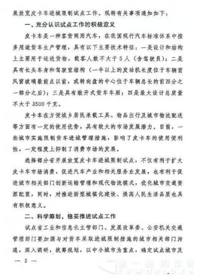 《关于开展放宽皮卡车进城限制试点 促进皮卡车消费的通知》加急文件