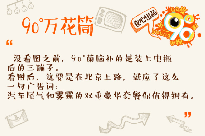 90度|一周大事件:英国人也爱电动三蹦子？