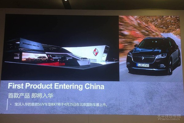 宝沃BX7将于4月25日上市 品牌首款SUV