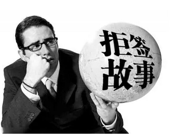 海外自驾必读 签证被拒其实是可避免的