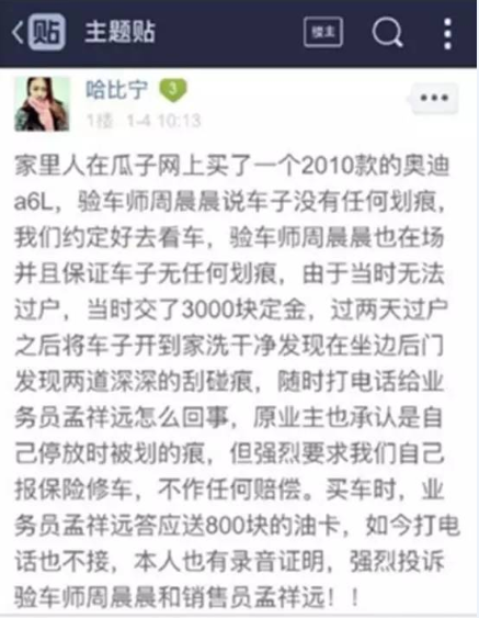 乱象之下欺诈不断 二手车电商成众矢之的 