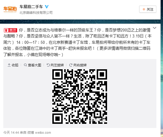 车易拍官方置顶微博