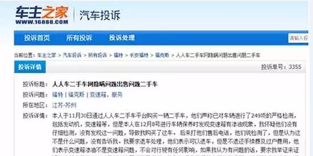 乱象之下欺诈不断 二手车电商成众矢之的 