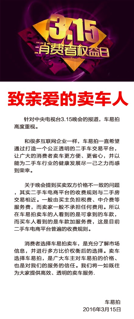 车易拍官方回应:两套价格已成行业规则