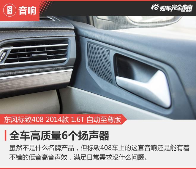 相对论.同价不同级.起亚K5对比标致408