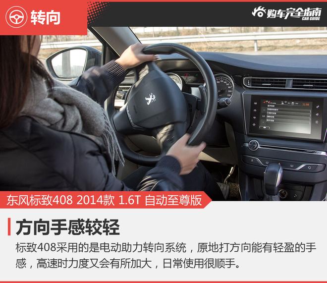 相对论.同价不同级.起亚K5对比标致408