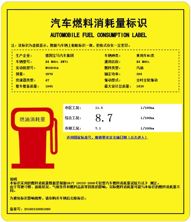 宝马X4 M40i动力信息曝光 或将引入国内 
