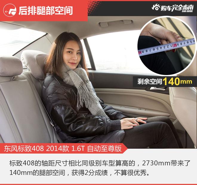 相对论.同价不同级.起亚K5对比标致408