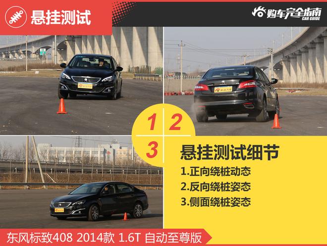 相对论.同价不同级.起亚K5对比标致408