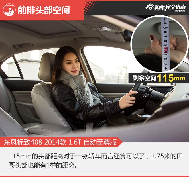 相对论.同价不同级.起亚K5对比标致408