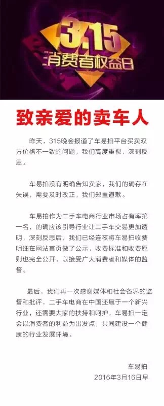 车易拍再度发表声明致歉：收费明细将公开
