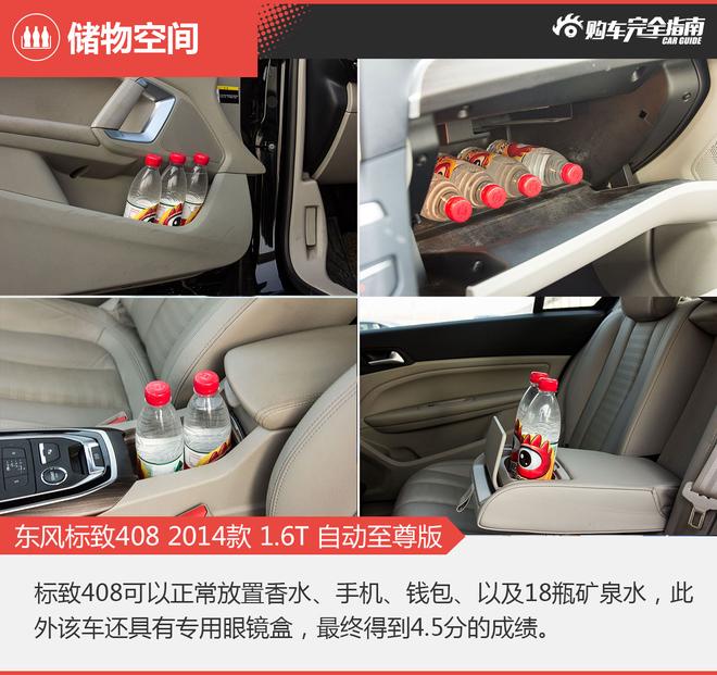 相对论.同价不同级.起亚K5对比标致408