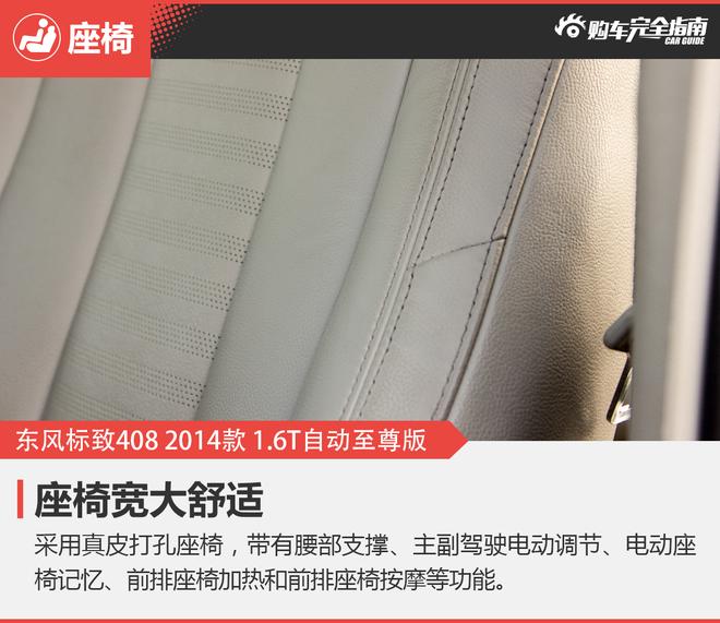 相对论.同价不同级.起亚K5对比标致408