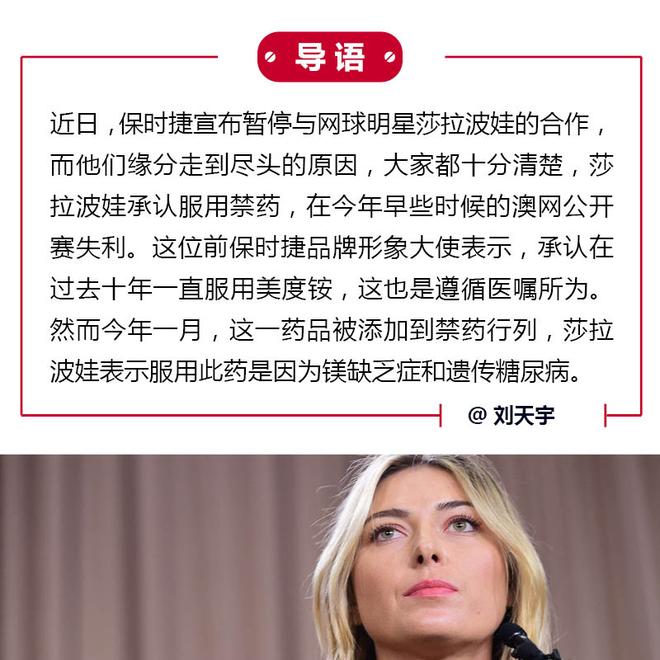 缘分已尽 保时捷暂停与莎拉波娃合作